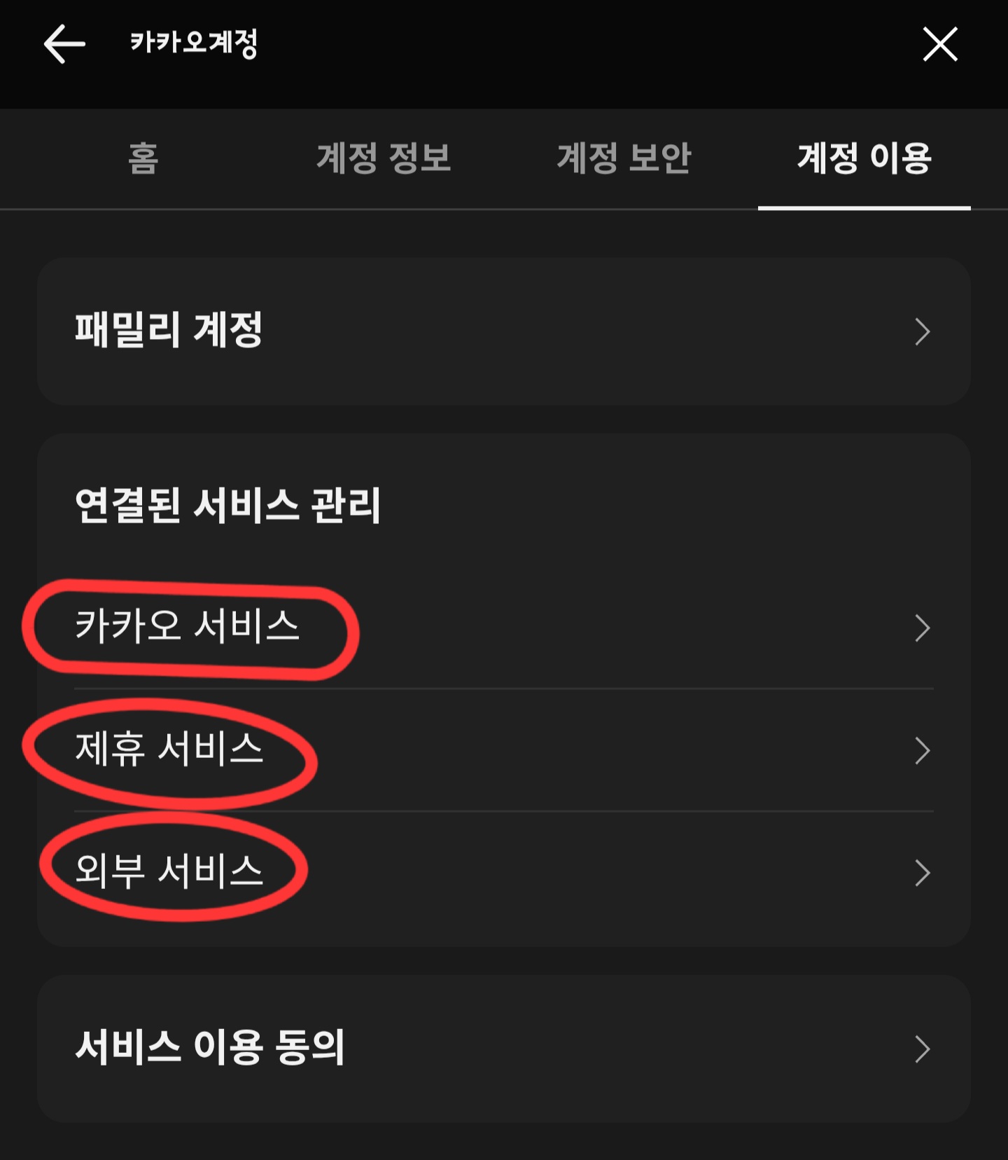 [IT 꿀팁] 나도 모르게 가입된 사이트, 카톡에서 1분 만에 탈퇴하는 법 (연결된 서비스 해제)